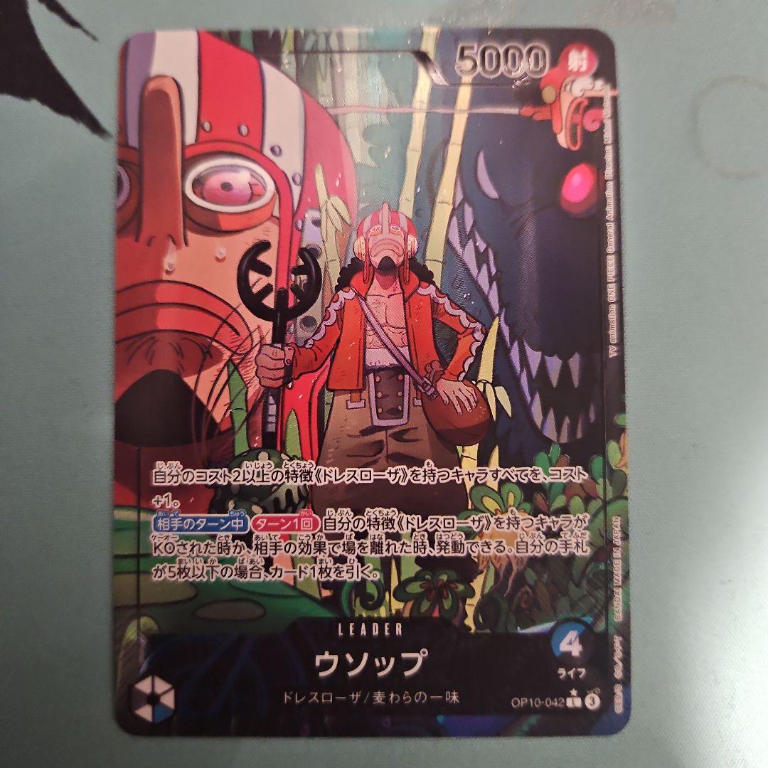ワンピースカード ウソップ OP10-042 L パラレル リーダーパラレル
