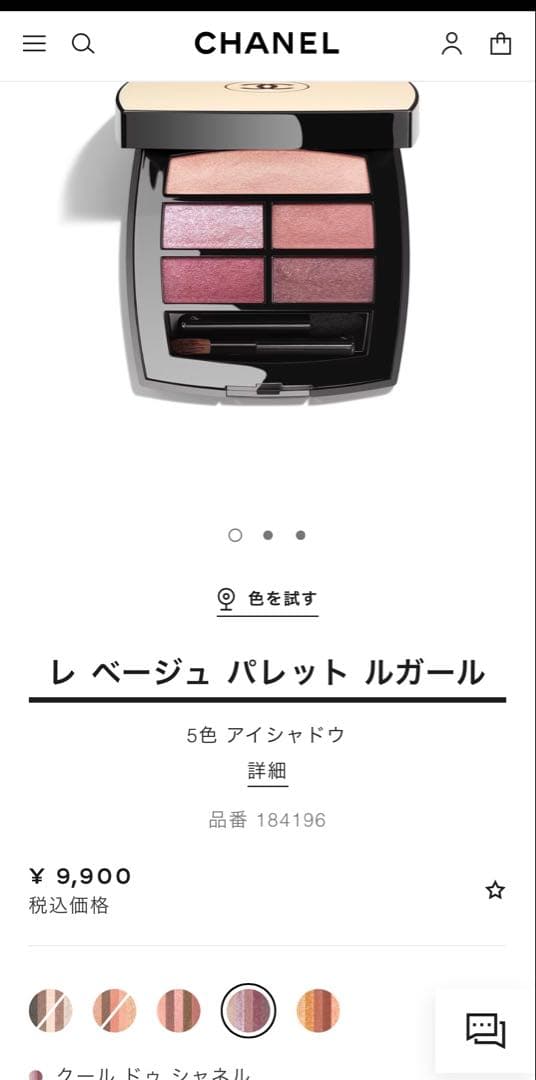 CHANEL レ ベージュ パレット ルガール