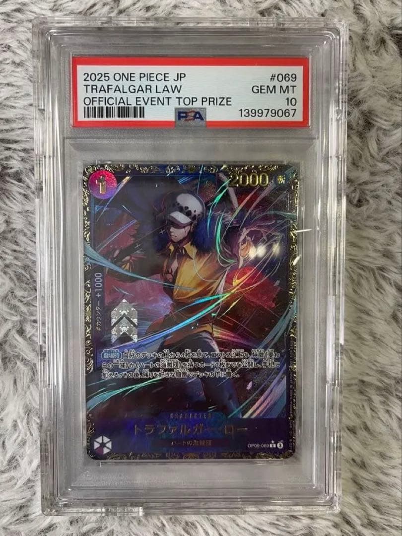 【値下げ早い者勝ち】トラファルガーロー　フラッグシップバトル2025 PSA10 トラファルガー・ロー R [OP09-069](プロモーションカード「フラッグ