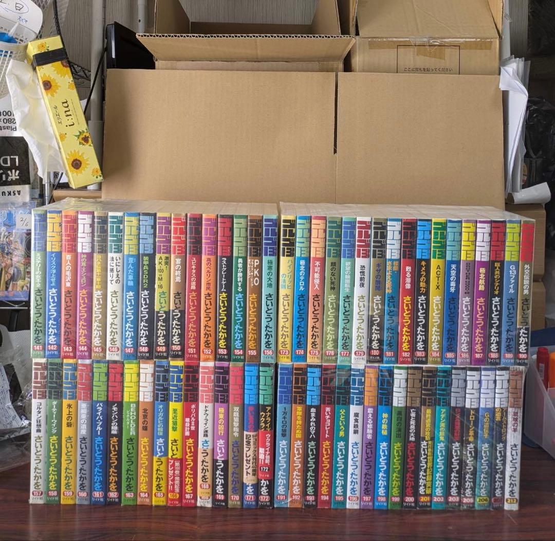 ゴルゴ13 141〜212巻　3/3 ③ 全巻