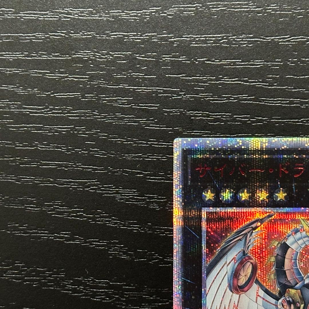 遊戯王 サイバードラゴンノヴァ インフィニティ 20th セット