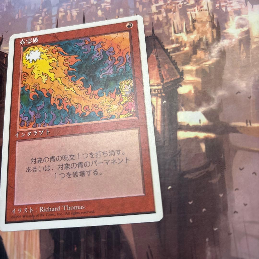 MTG 赤霊破 日本語版 - メルカリ