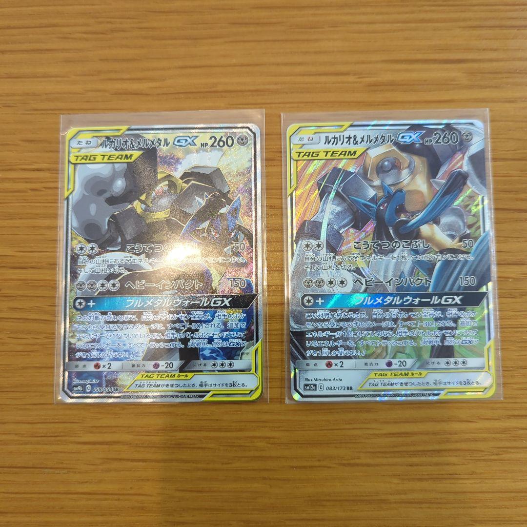 ルカリオ&メルメタル GX TAG TEAM SR RRセット