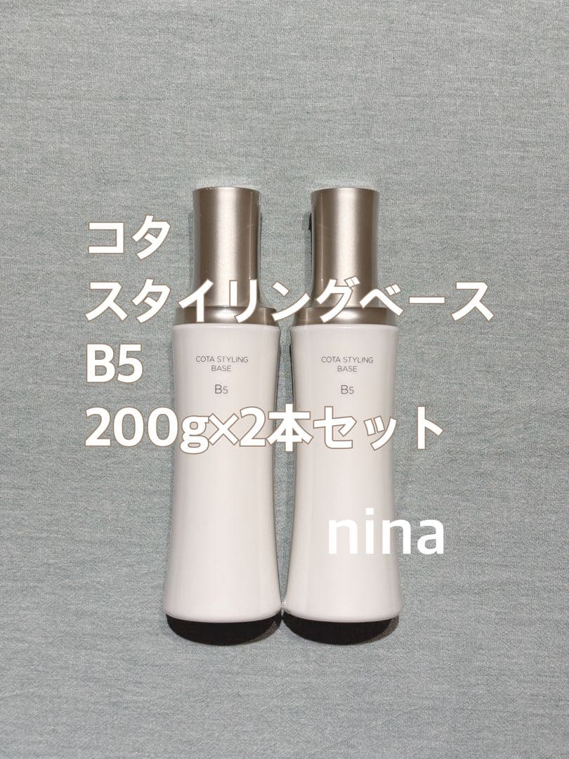 コタ スタイリングベース B5 2本