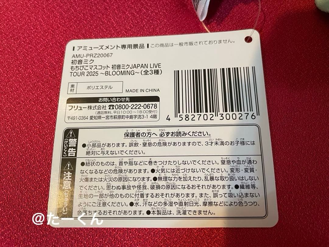 初音ミク もちぴこ マスコット 初音ミク全3種JAPAN LIVE TOUR