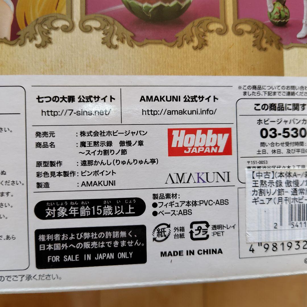 ７つの大罪　AMAKUNI Lucifer フィギュア 未開封