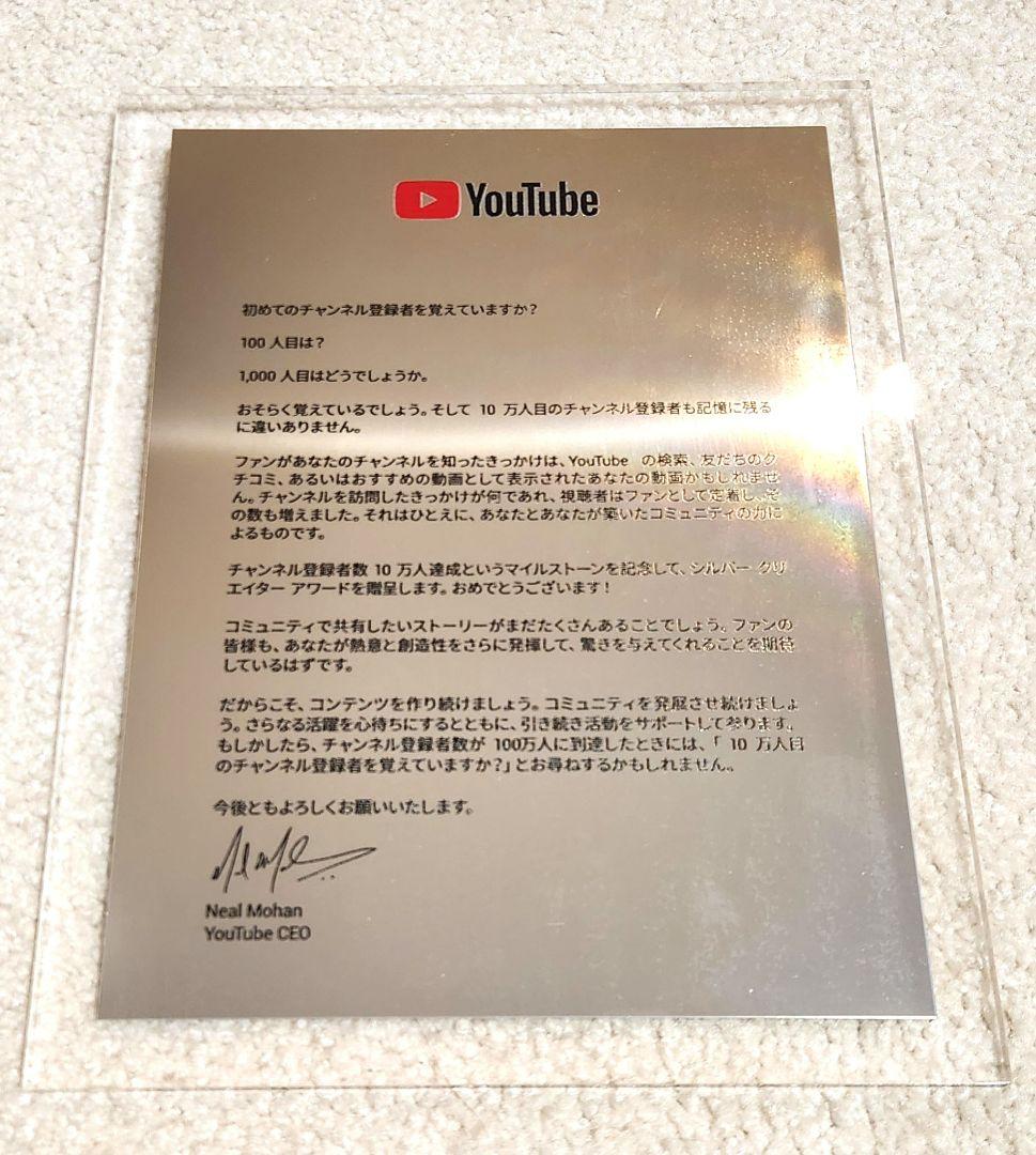 【本物】YouTube 銀の表彰状【日本語版】