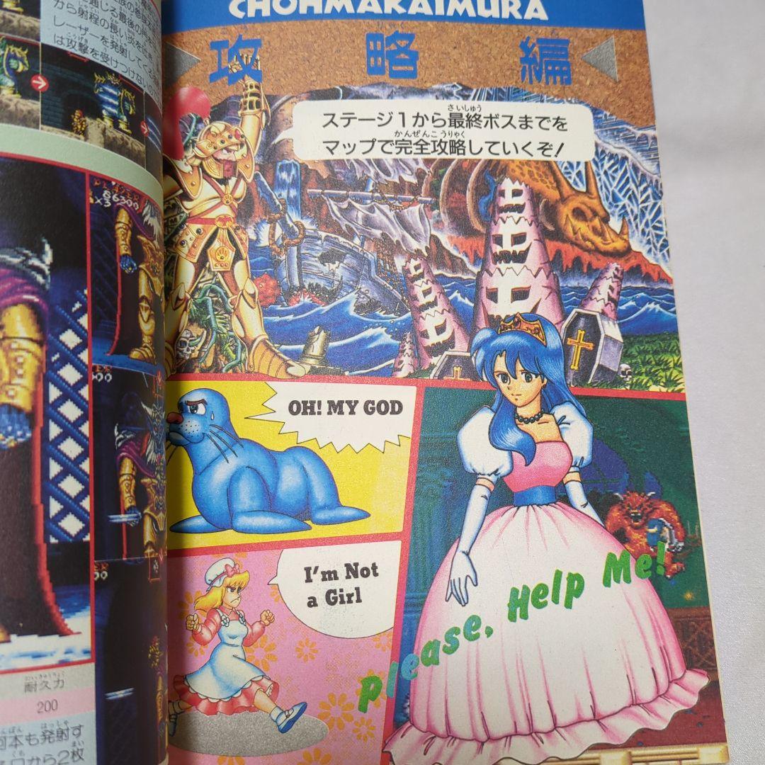 休日特価】超魔界村 完全攻略本 - メルカリ