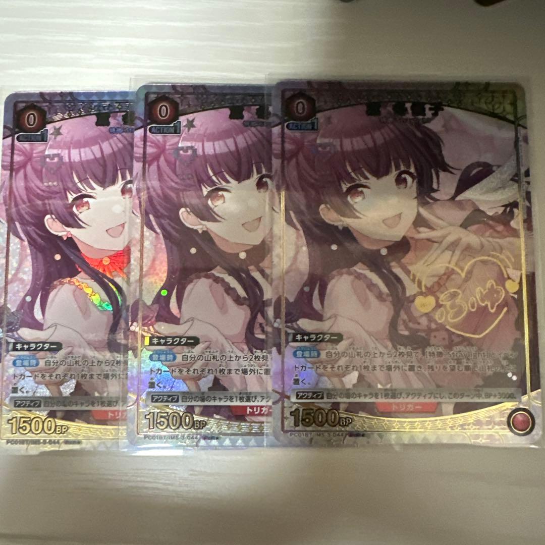 ユニオンアリーナ　黛　冬優子　PcRパラレル 3枚セット