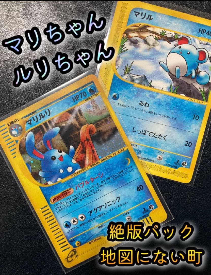 マリルリ ★ 拡張パック第2弾 地図にない町 026/092 PSA9鑑定済〕マリルリ(カードe/1ED)【-】{026/092}