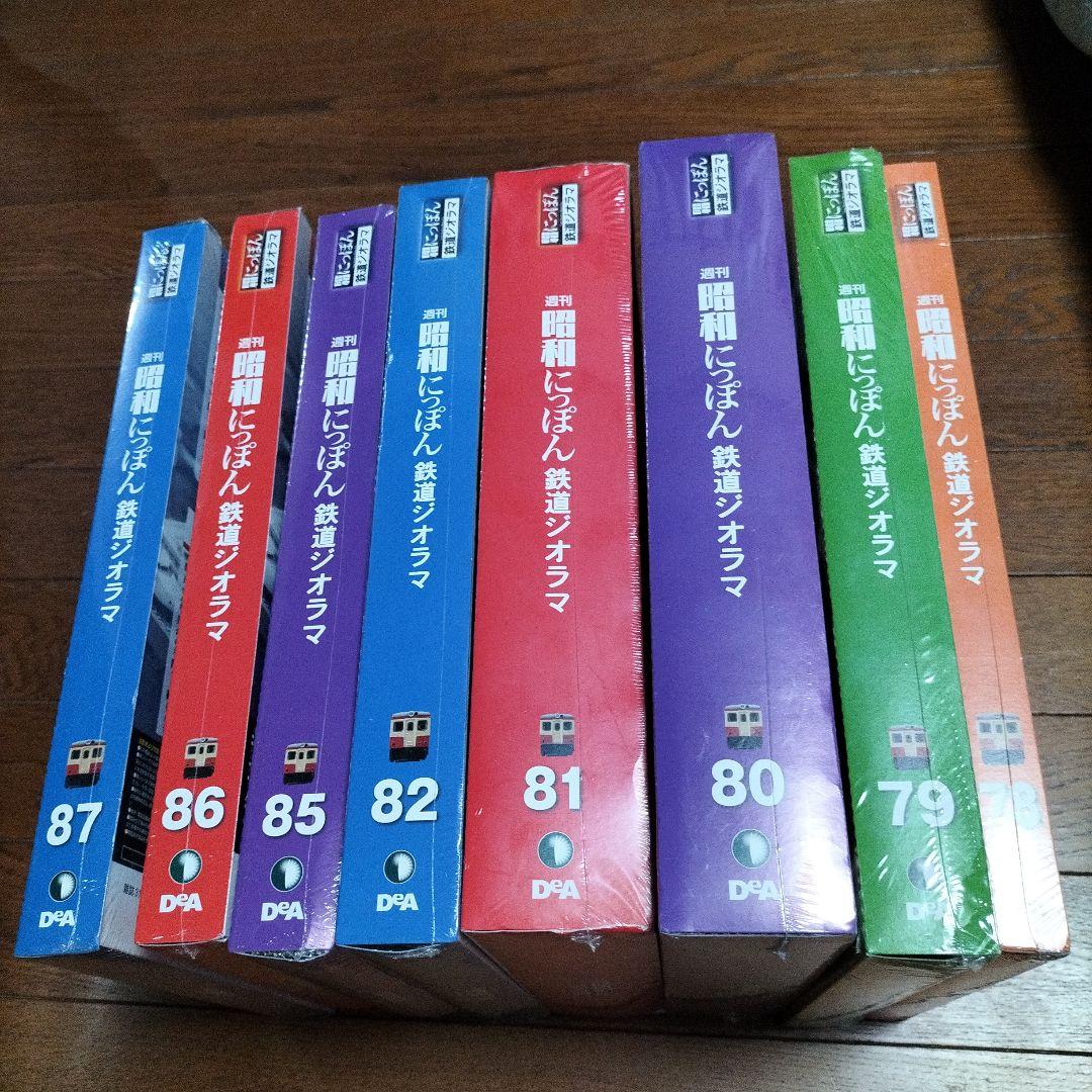 デアゴスティーニ★昭和にっぽん★鉄道ジオラマ