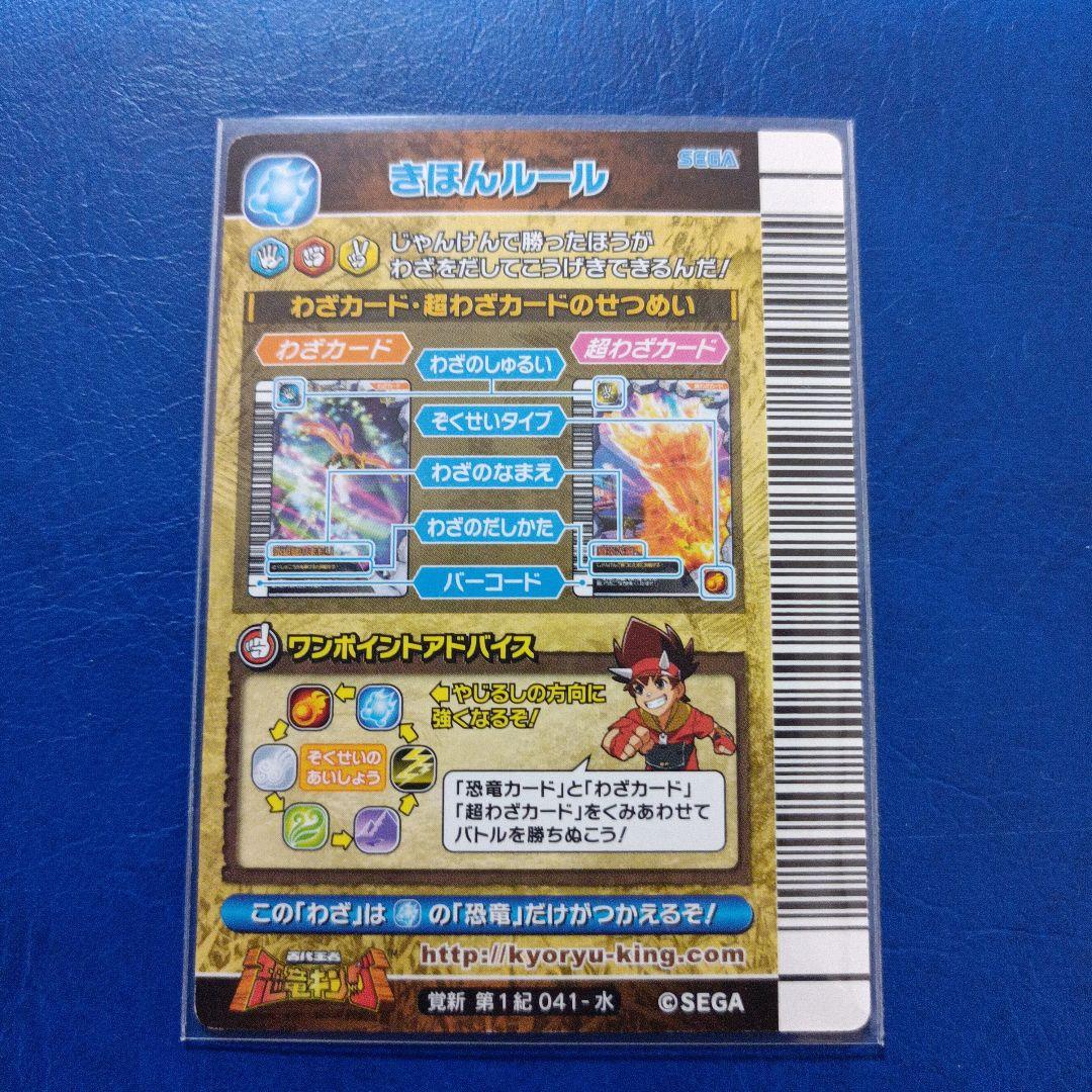 古代王者恐竜キングカード 超わざカード 激流封印 覚新第1紀 - メルカリ