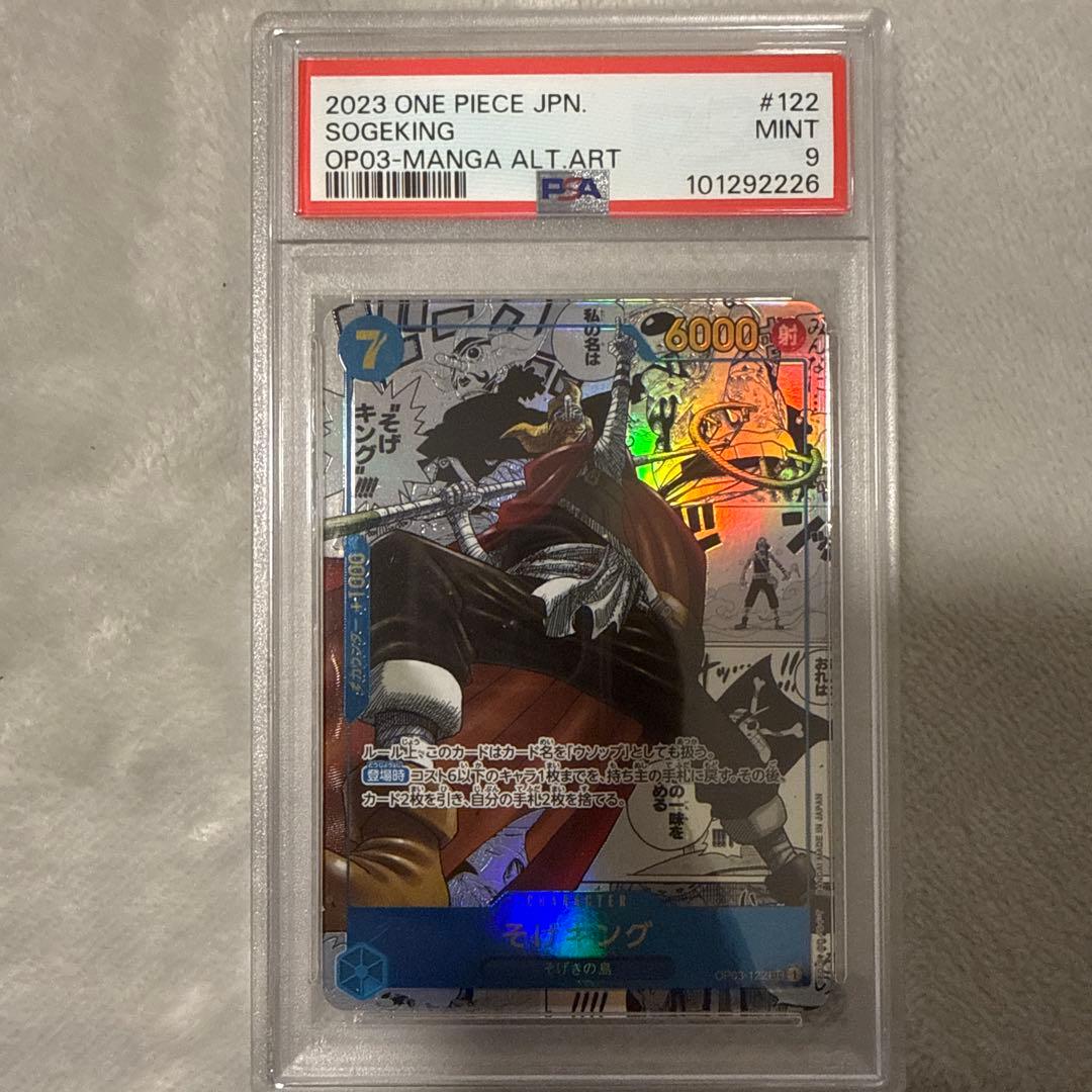 【PSA9】そげキング SECコミパラ ワンピースカード OP03-122