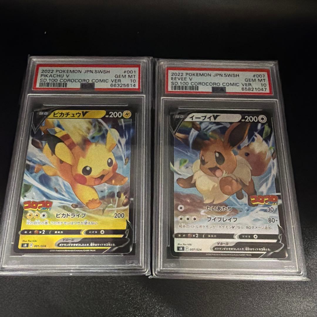 コロコロ　ピカチュウ　イーブイ　psa10 PSA10 ピカチュウV ミラー 001/024 コロコロコミック 1枚の通販 magi