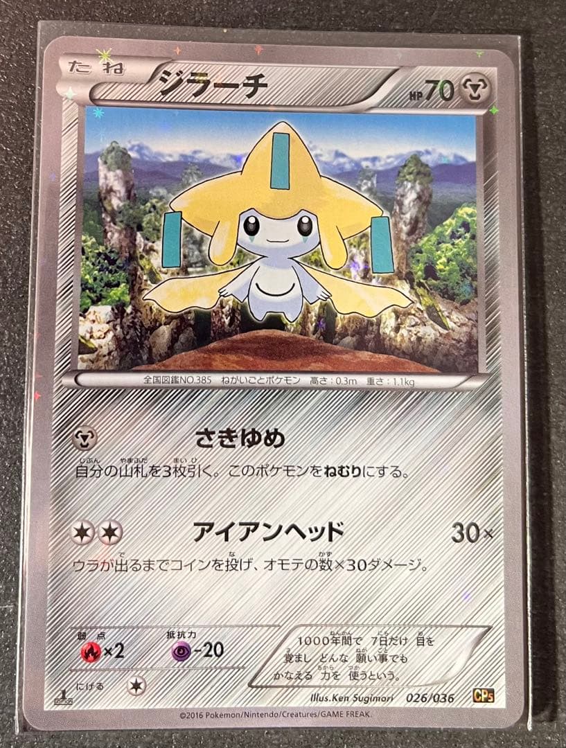 ポケモンカードゲーム】CP5 幻·伝説ドリームキラコレクション まとめ