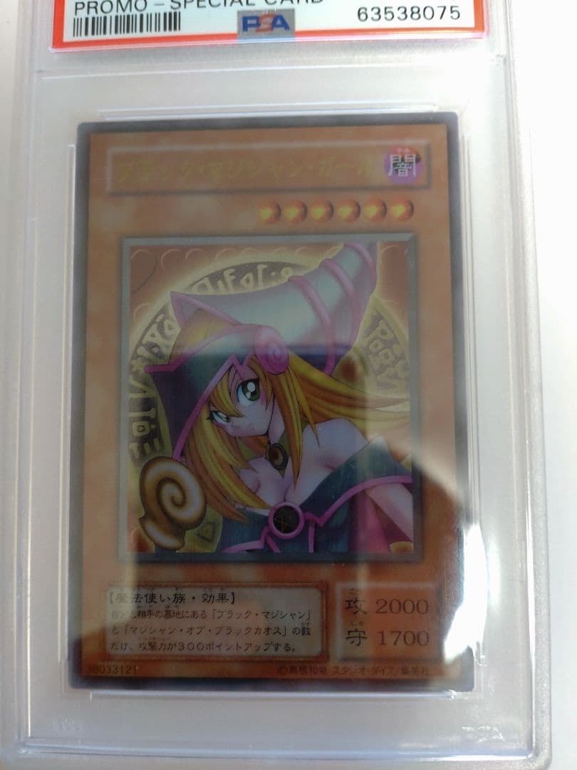 【PSA9】遊戯王 ブラック・マジシャン・ガール ステンレス 限定10,000個