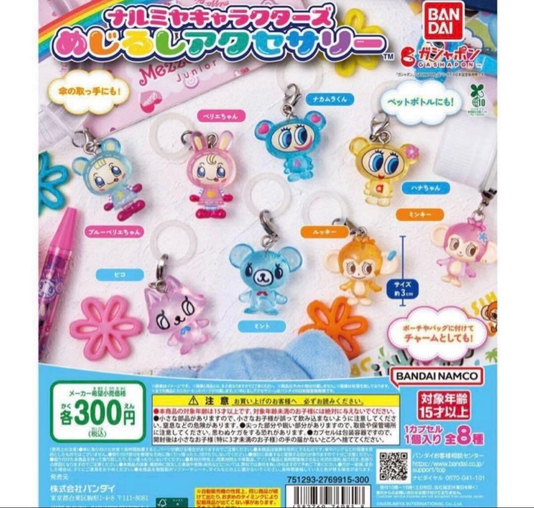 ナルミヤキャラクターズ めじるしアクセサリー - メルカリ