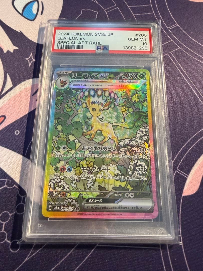 【PSA10】リーフィアex SAR SV8a テラスタルフェスex PSA10】リーフィアex SAR SV8a テラスタルフェスex - メルカリ