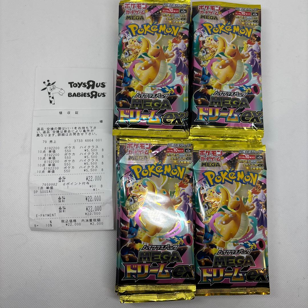 メガドリームex シュリンクなし　ペリペリなし