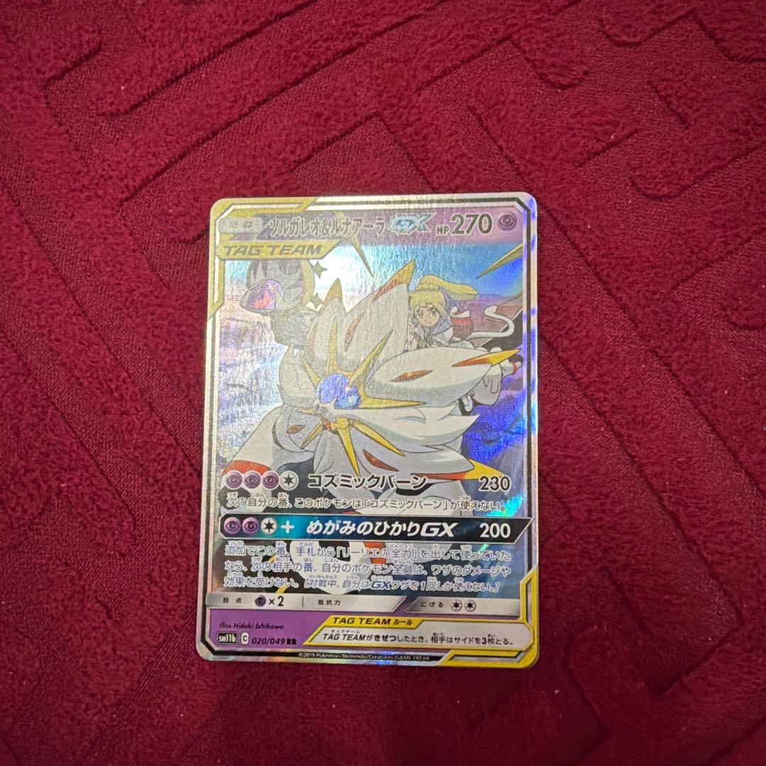 ソルガレオ&ルナアーラGX RR SM11b ドリームリーグ 020/049 - メルカリ