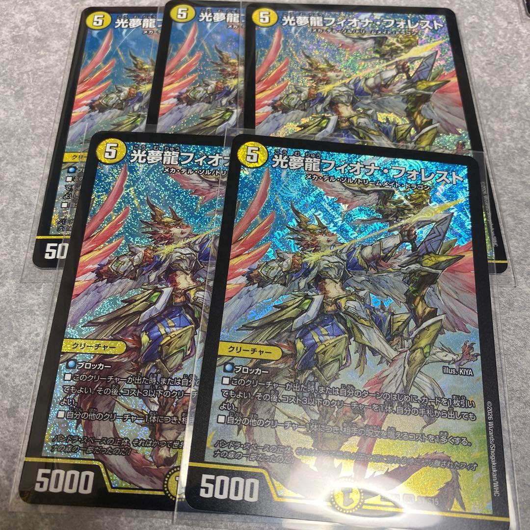 光夢龍フィオナフォレスト