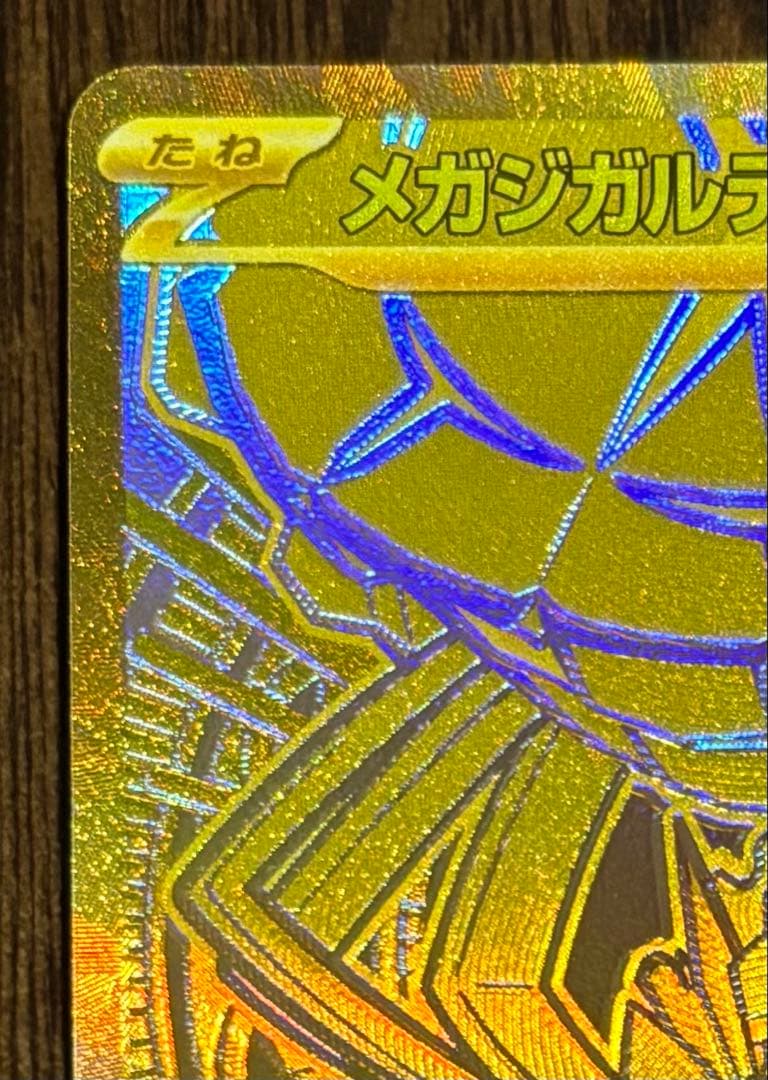 ポケカ ムニキスゼロ メガジガルデex MUR M3 117/080 - メルカリ