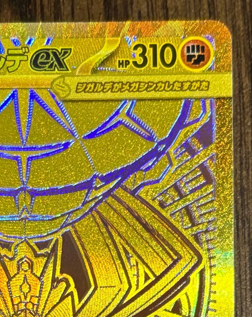 ポケカ ムニキスゼロ メガジガルデex MUR M3 117/080 - メルカリ