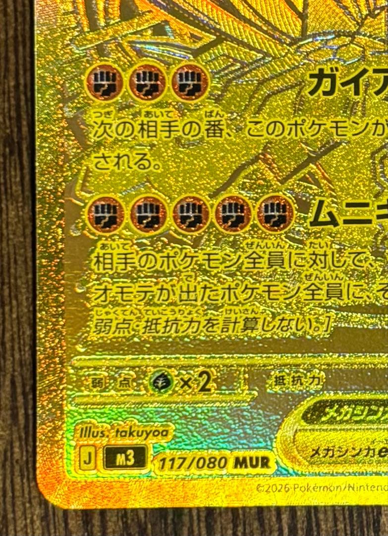 ポケカ ムニキスゼロ メガジガルデex MUR M3 117/080 - メルカリ