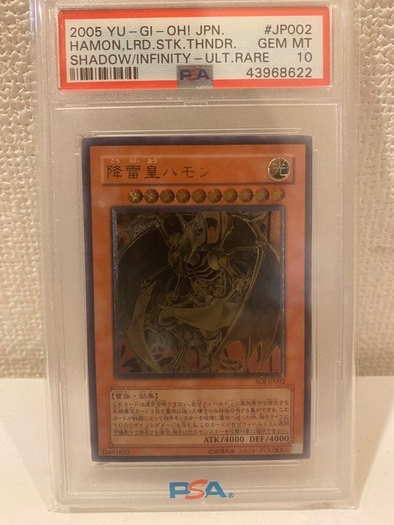 【PSA10】遊戯王OCG ハモン、雷の支配者 PSA 10