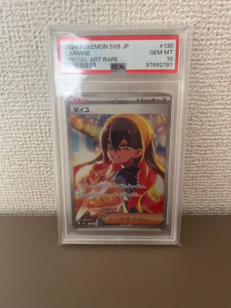 ゼイユ SAR SV6 変幻の仮面 130/101