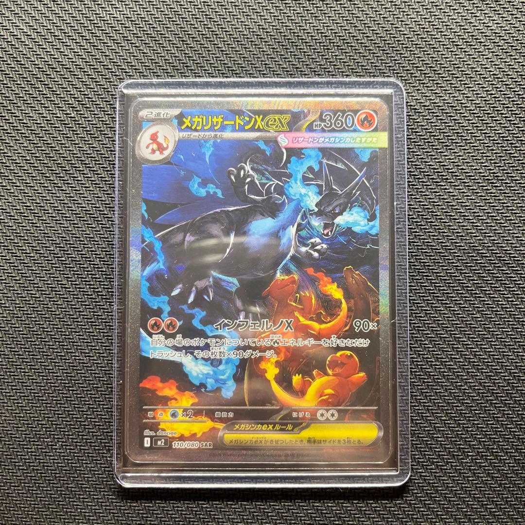 メガリザードンex sar インフェルノx ポケモンカード　メガリザ メガリザードンXex SAR [インフェルノX] M2 110/080 買取 | ポケモン