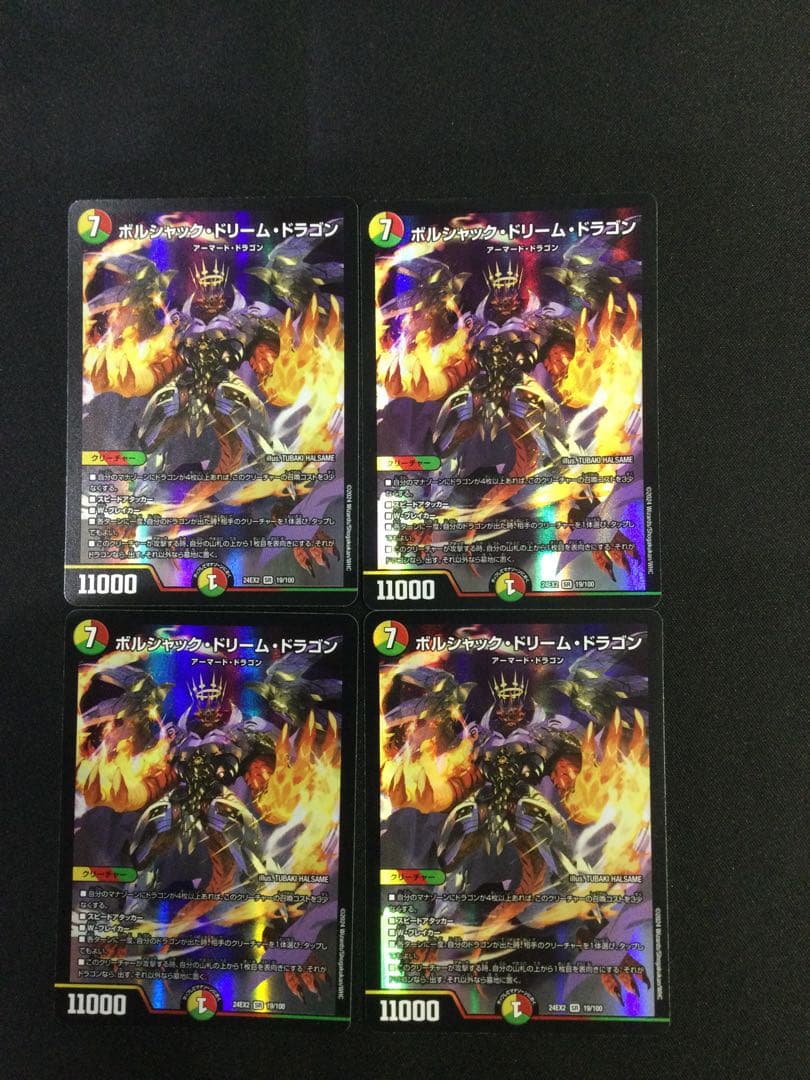38□①ボルシャックドリームドラゴン　SR 24EX2 4枚 KW0603-1