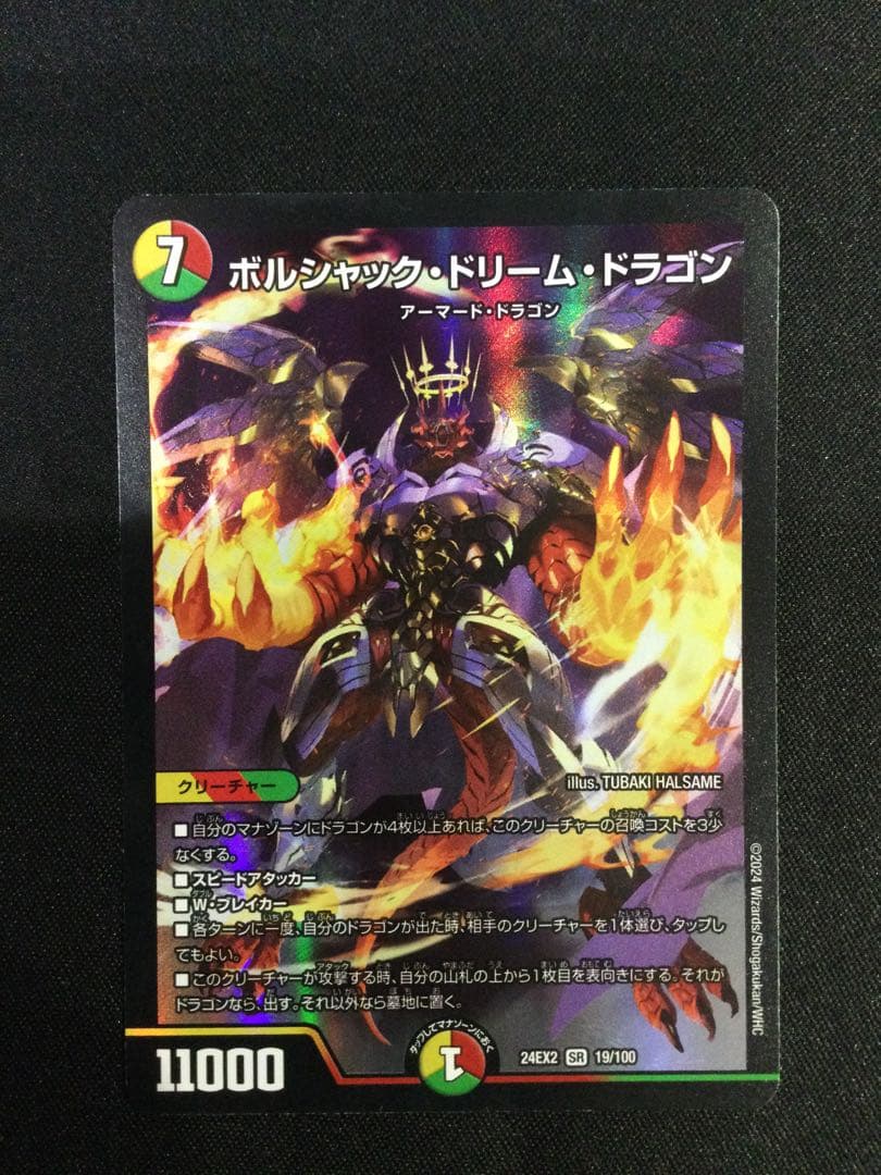 38□①ボルシャックドリームドラゴン SR 24EX2 4枚 KW0603-1