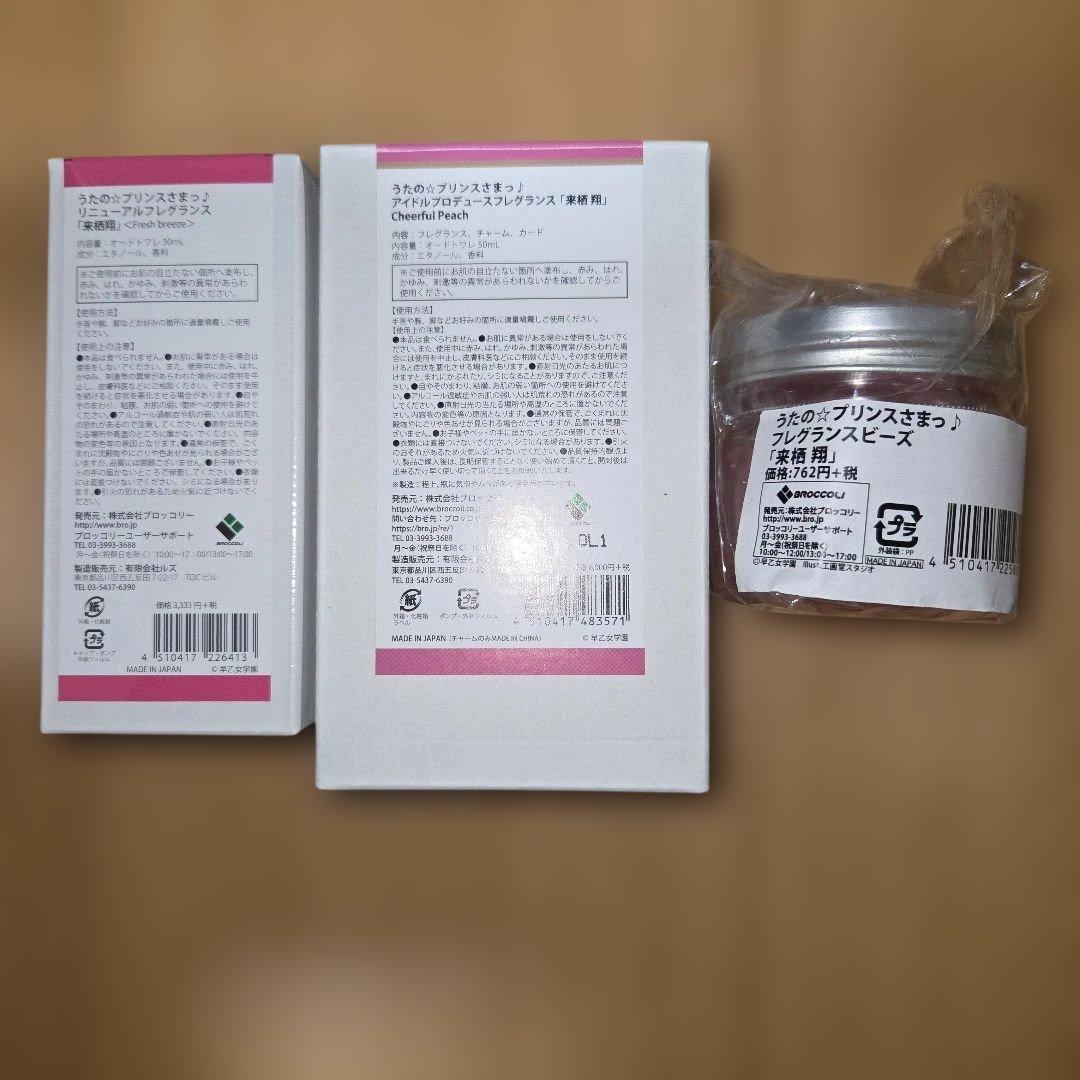 うたの☆プリンスさまっ♪ フレグランス　来栖 翔　未開封　まとめ売り