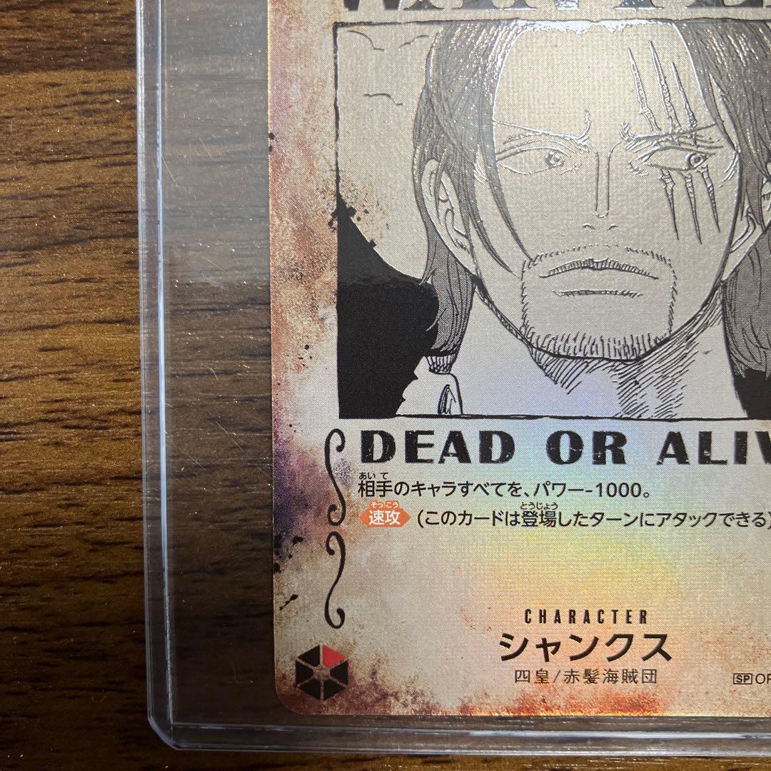 ワンピースカード手配書 ニカルフィ シャンクスSPセット - メルカリ