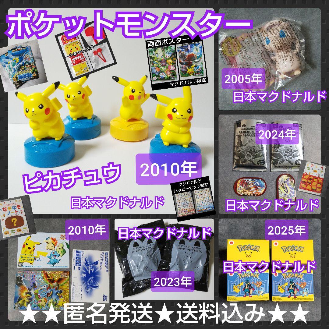【日本マクドナルド限定】ミュウ・ピカチュウなど【2005年】ピノ 日本マクドナルド限定】ミュウ・ピカチュウなど【2005年】ピノ】の通販
