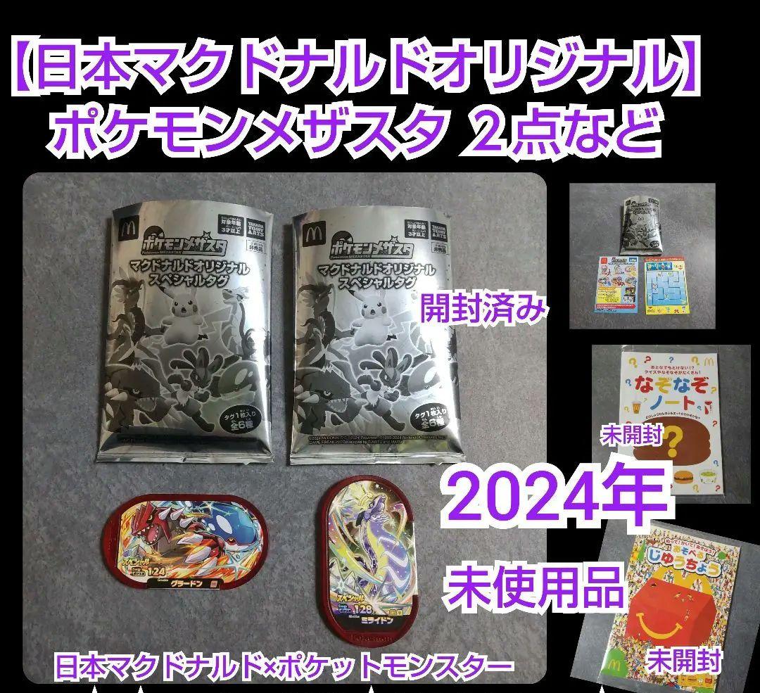 日本マクドナルド限定】ミュウ・ピカチュウなど【2005年】ピノ - メルカリ