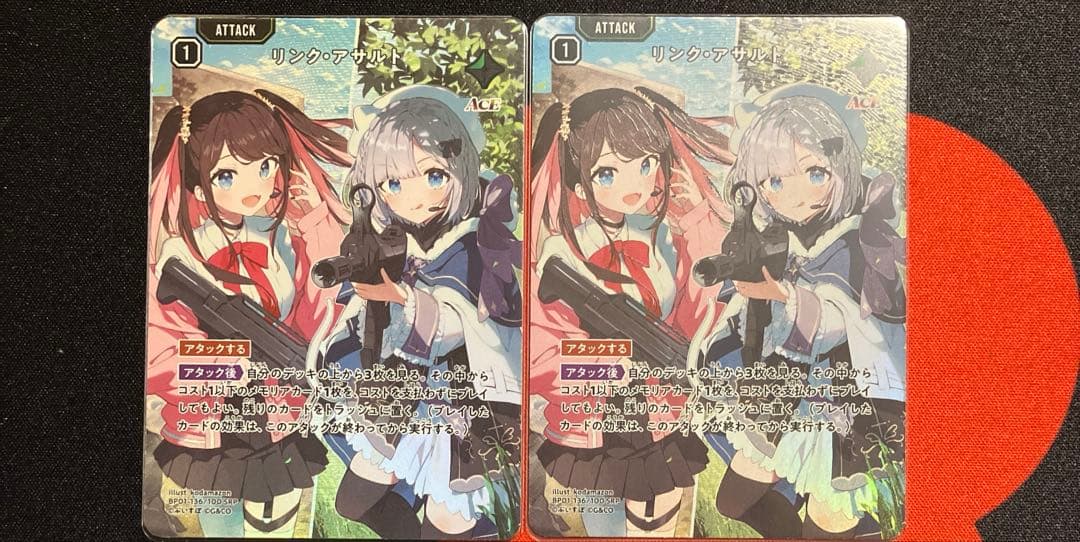 クロスタ リンク・アサルト SRP 2枚