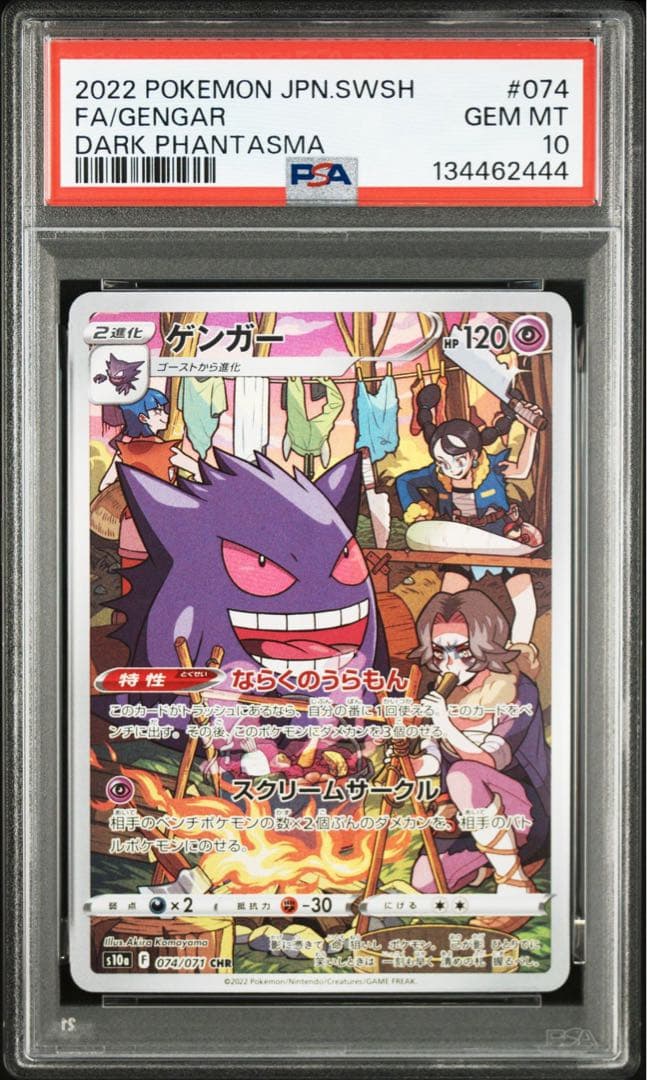 ゲンガー CHR PSA10
