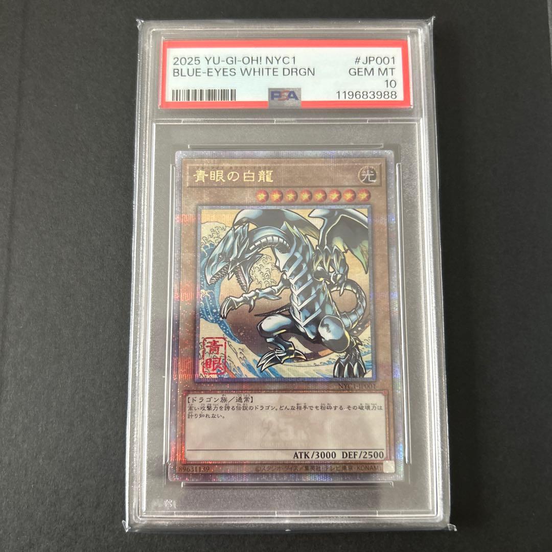 PSA10 遊戯王 25th 浮世絵 青眼の白龍　ブルーアイズホワイトドラゴン