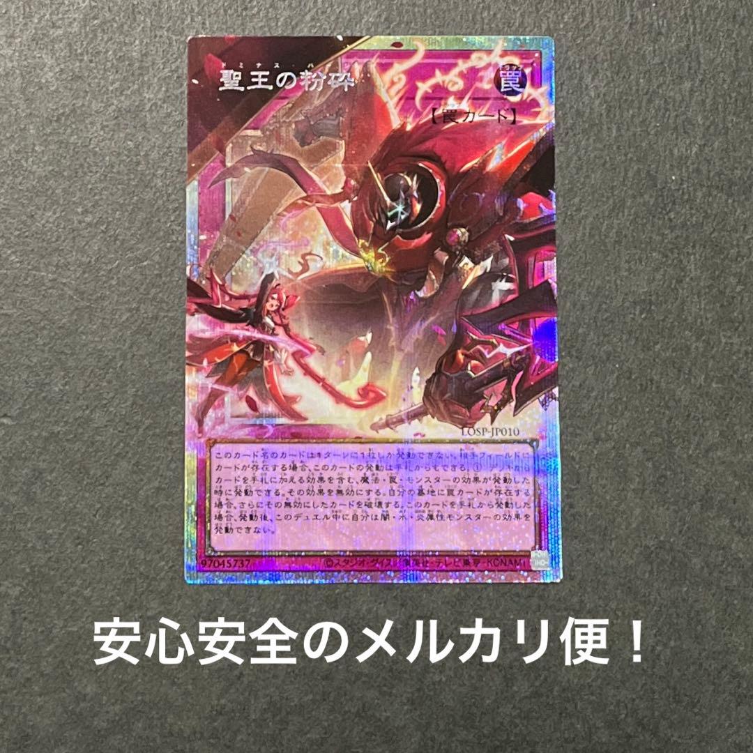 聖王の粉砕 オーバーフレームプリズマティックシークレットレア - メルカリ