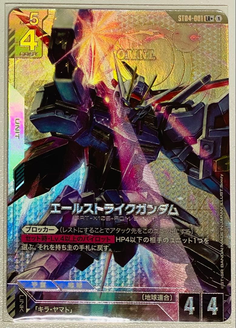 ガンダムカードゲーム エールストライクガンダム LR+ パラレル 美品
