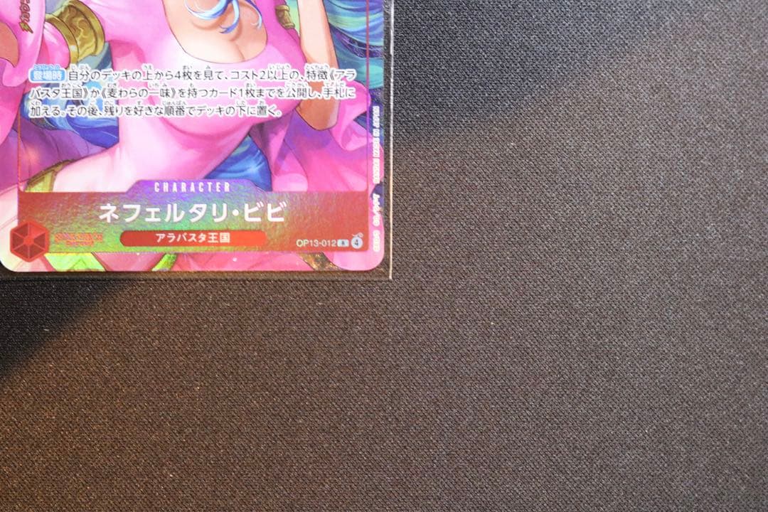 新品・未開封】ワンピースカード ビビ OP13-012 プロモ カードのみ