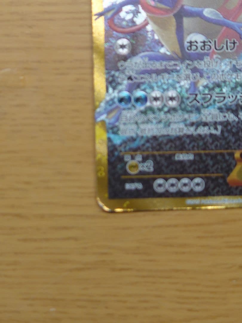 ギャラドスEX UR XY9 破天の怒り 089/080 - メルカリ