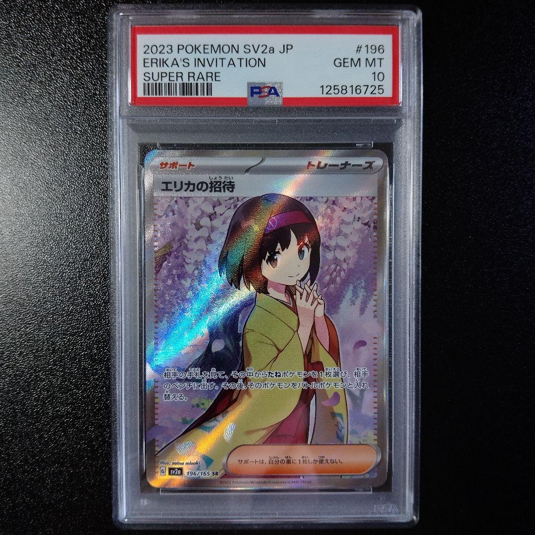 PSA10 エリカの招待 SR 196/165 SV2a PSA10】エリカの招待 SR[SV2a 196/165]｜OVERLAP(送料無料)