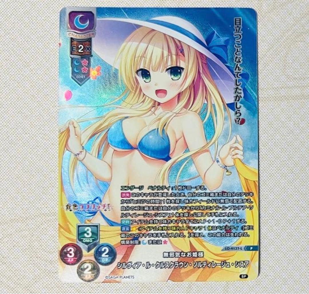 lycee リセ サガプラネッツ 1.0 P 無邪気なお姫様 - メルカリ