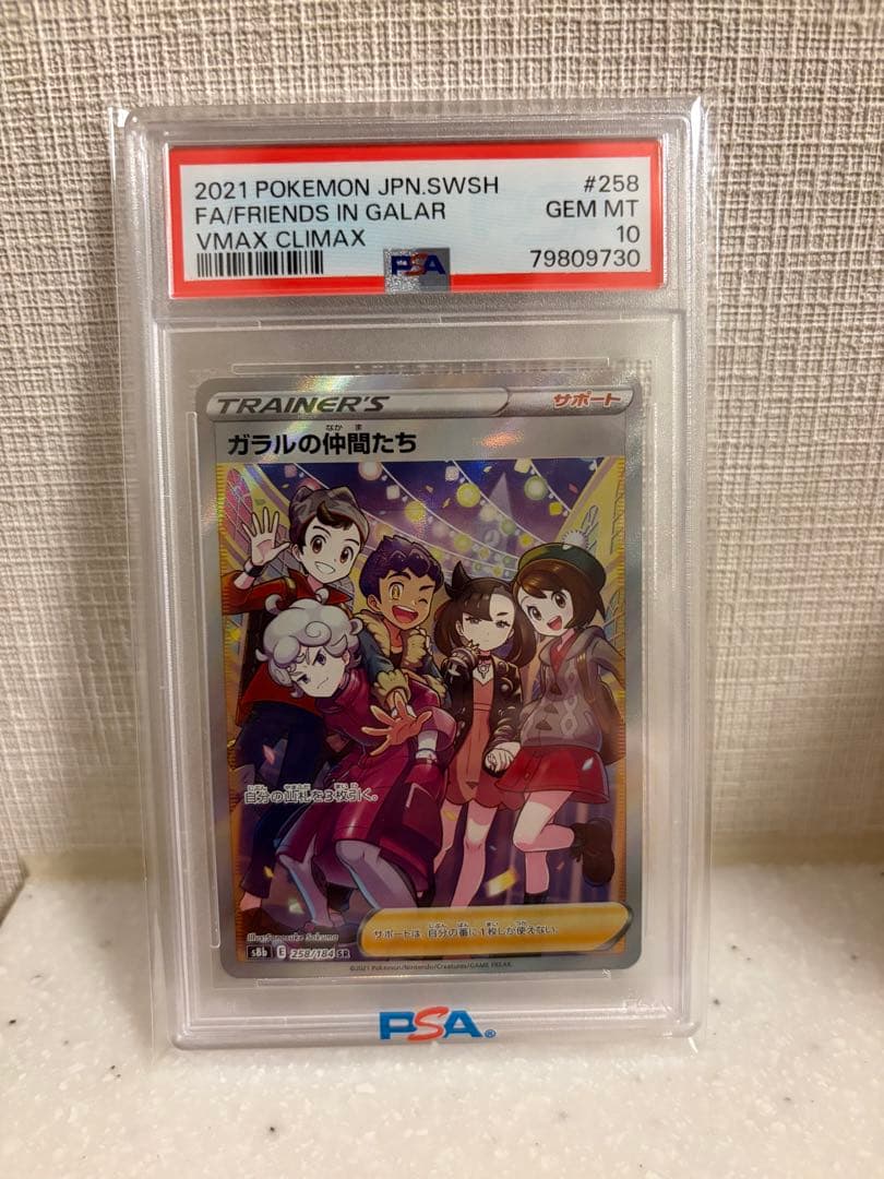 PSA10】ガラルの仲間たち SR S8b VMAXクライマックス - メルカリ