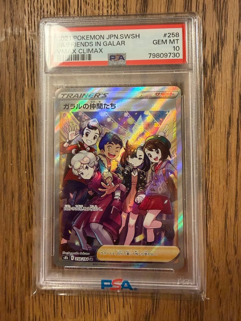 PSA10】ガラルの仲間たち SR S8b VMAXクライマックス - メルカリ