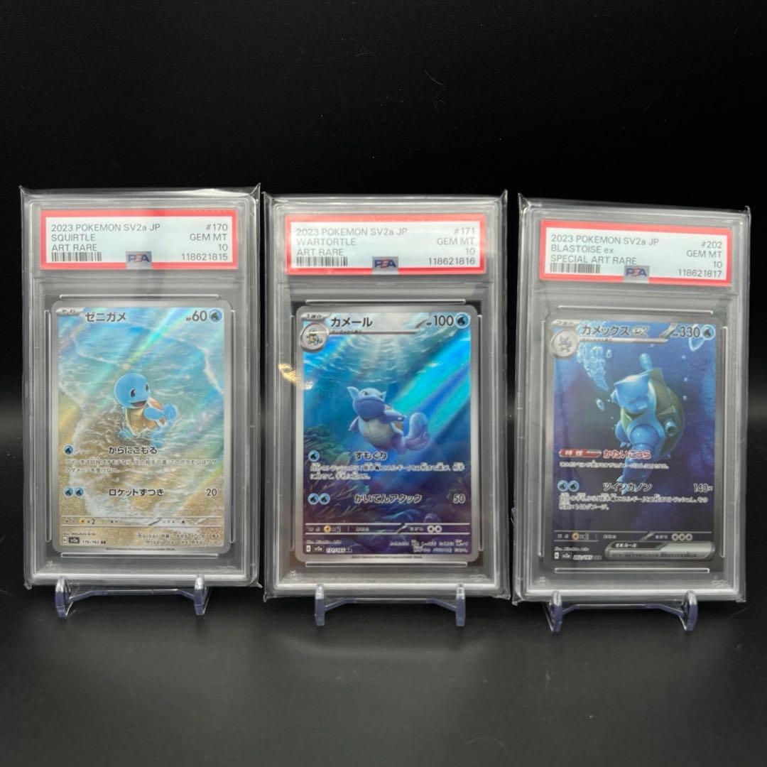 【PSA10/3連番】カメックスex 進化ライン ポケモンカード151 PSA10/3連番】カメックスex 進化ライン ポケモンカード151｜Yahoo