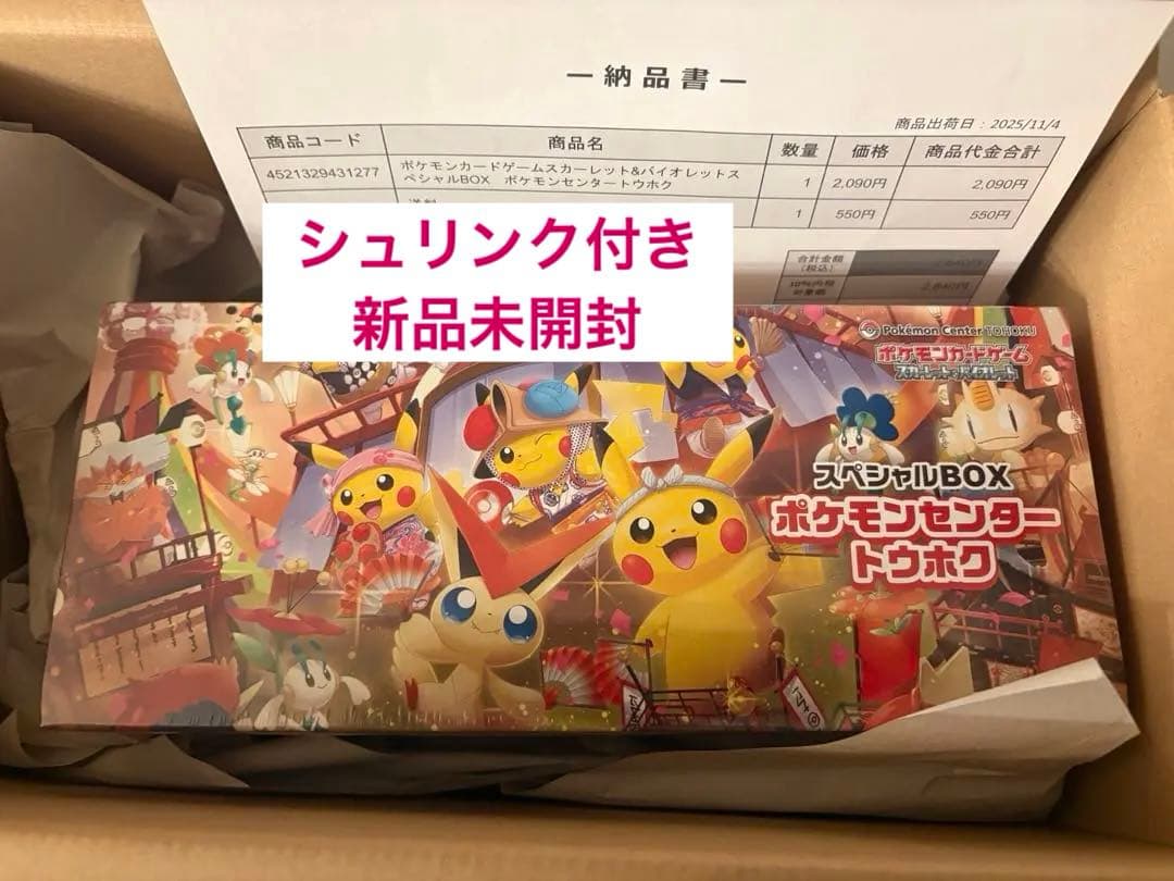 タ*ム様 ポケカ スカーレット＆バイオレット スペシャルBOX ポケモンセンター